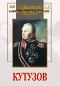 DVD художественный фильм "Кутузов" - fgospostavki.ru - Семёнов