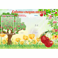 Стенд "Советы специалистов" с 4 карманами - fgospostavki.ru - Семёнов