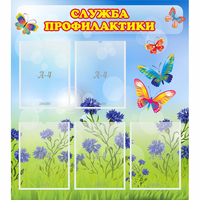 Стенд "Служба профилактики" - fgospostavki.ru - Семёнов