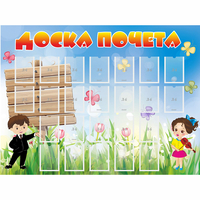 Стенд "Доска почета" - fgospostavki.ru - Семёнов