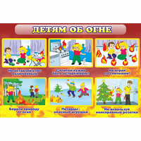 Стенд "Детям об огне" - fgospostavki.ru - Семёнов