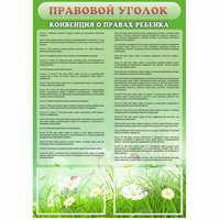Стенд "Правовой уголок" - fgospostavki.ru - Семёнов