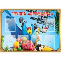 Стенд "Группа Премьера" - fgospostavki.ru - Семёнов