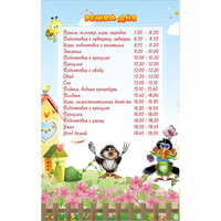 Стенд "Режим дня" 0.56x0.9 - fgospostavki.ru - Семёнов