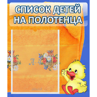 Стенд "Список детей на полотенца" №3 - fgospostavki.ru - Семёнов