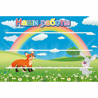 Стенд "Наши работы" - fgospostavki.ru - Семёнов