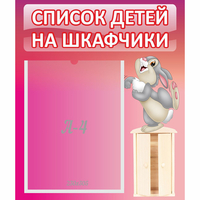 Стенд "Список на шкафчики" - fgospostavki.ru - Семёнов