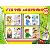 Стенд "Уголок здоровья" 1.2x0.9 - fgospostavki.ru - Семёнов
