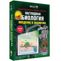 Наглядная биология. Введение в экологию - fgospostavki.ru - Семёнов