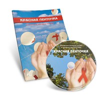Электронное наглядное пособие «Красная ленточка» - fgospostavki.ru - Семёнов