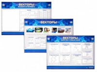 Интерактивный электрифицированный стенд "Векторы" - fgospostavki.ru - Семёнов