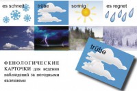Комплект таблиц "Время" на немецком языке - fgospostavki.ru - Семёнов