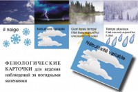 LE TEMPS. Комплект "Время" на французском языке - fgospostavki.ru - Семёнов
