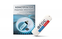 Конструктор рабочих программ для специалистов коррекционного профиля на USB-носителе - fgospostavki.ru - Семёнов