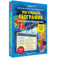 Наглядная география. География материков и океанов. 7 класс - fgospostavki.ru - Семёнов