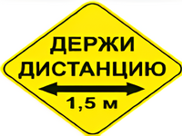 Наклейка соблюдай дистанцию 1,5м (ромб 426мм) - fgospostavki.ru - Семёнов