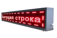 Бегущая строка улица/помещение (зеленая) - fgospostavki.ru - Семёнов
