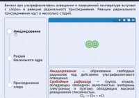 Интерактивные курсы. Химия 11 класс. Расширенный. - fgospostavki.ru - Семёнов