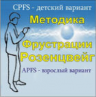 Комплект методик для диагностики фрустрированности (С. Розенцвейг) комплект для группового тестирования - fgospostavki.ru - Семёнов