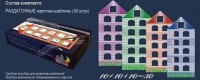 Раздаточные карточки-шаблоны "Домики" - fgospostavki.ru - Семёнов
