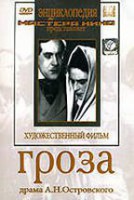 DVD "Гроза (А.Островского)" - fgospostavki.ru - Семёнов