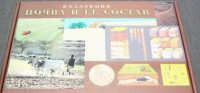 Коллекция "Почва и ее состав" - fgospostavki.ru - Семёнов