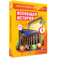 Интерактивные карты. Всеобщая история. 5 класс - fgospostavki.ru - Семёнов