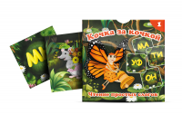 Комплект карточек "Кочка за кочкой 1" - fgospostavki.ru - Семёнов