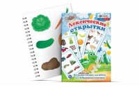 Комплект открыток "Лексические открытки" - fgospostavki.ru - Семёнов