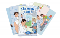 Набор карточек "Папин день" - fgospostavki.ru - Семёнов