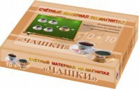 Счетный материал на магнитах "Чашки" - fgospostavki.ru - Семёнов