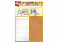 Стенд-короб "Информация для учащихся" - fgospostavki.ru - Семёнов