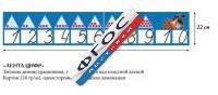 Таблица "Лента Цифр" - fgospostavki.ru - Семёнов