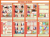 Стенд "Личная гигиена" - fgospostavki.ru - Семёнов