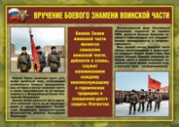 Комплект плакатов "Воинские ритуалы" - fgospostavki.ru - Семёнов