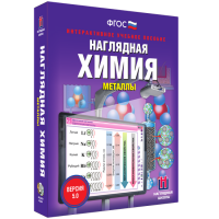 Наглядная химия. Металлы - fgospostavki.ru - Семёнов