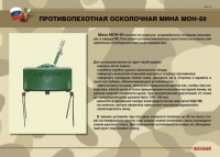Комплект плакатов "Противопехотные и противотанковые мины" - fgospostavki.ru - Семёнов