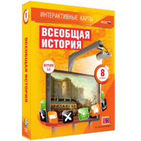 Интерактивные карты. Всеобщая история. 8 класс - fgospostavki.ru - Семёнов