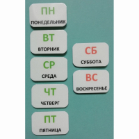 Набор карточек "Дни недели" - fgospostavki.ru - Семёнов