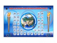 Электрифицированный стенд "Виды состязаний современных Олимпийских игр" - fgospostavki.ru - Семёнов