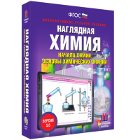 Наглядная химия. Начала химии. Основы химических знаний - fgospostavki.ru - Семёнов