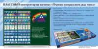 Отрезок натурального ряда чисел. Классный конструктор на магнитах - fgospostavki.ru - Семёнов