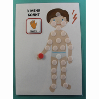 Пособие "У МЕНЯ БОЛИТ"  - fgospostavki.ru - Семёнов
