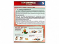Стенд "Первая помощь при пожаре" - fgospostavki.ru - Семёнов