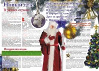 Стенгазета "Новый год" - fgospostavki.ru - Семёнов