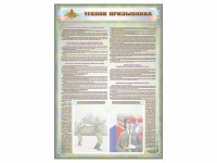Стенд-уголок "Уголок призывника" - fgospostavki.ru - Семёнов