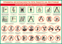 Таблица "Правила безопасности при работе на лестнице" (100х140 сантиметров, винил) - fgospostavki.ru - Семёнов
