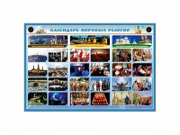 Интерактивный стенд "Календарь мировых религий" - fgospostavki.ru - Семёнов