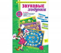 Звуковые ходунки Р-Рь, Л-Ль - fgospostavki.ru - Семёнов
