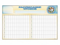 Стенд-короб "Расписание уроков" - fgospostavki.ru - Семёнов